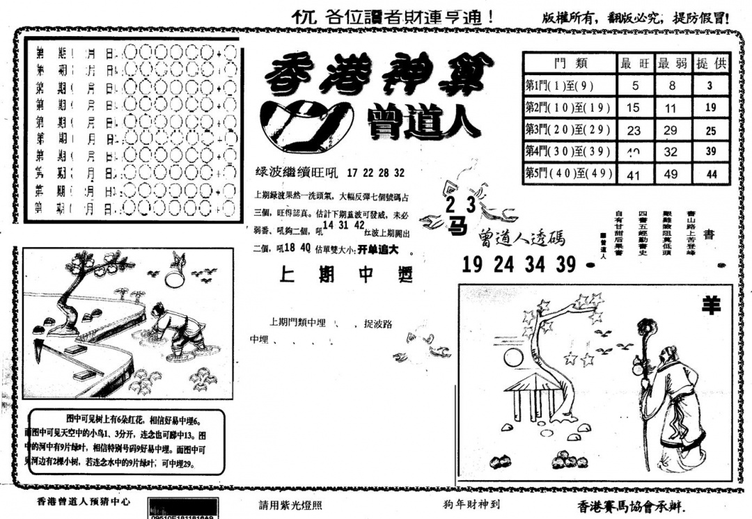 六合彩101期另版香港神算(黑白)