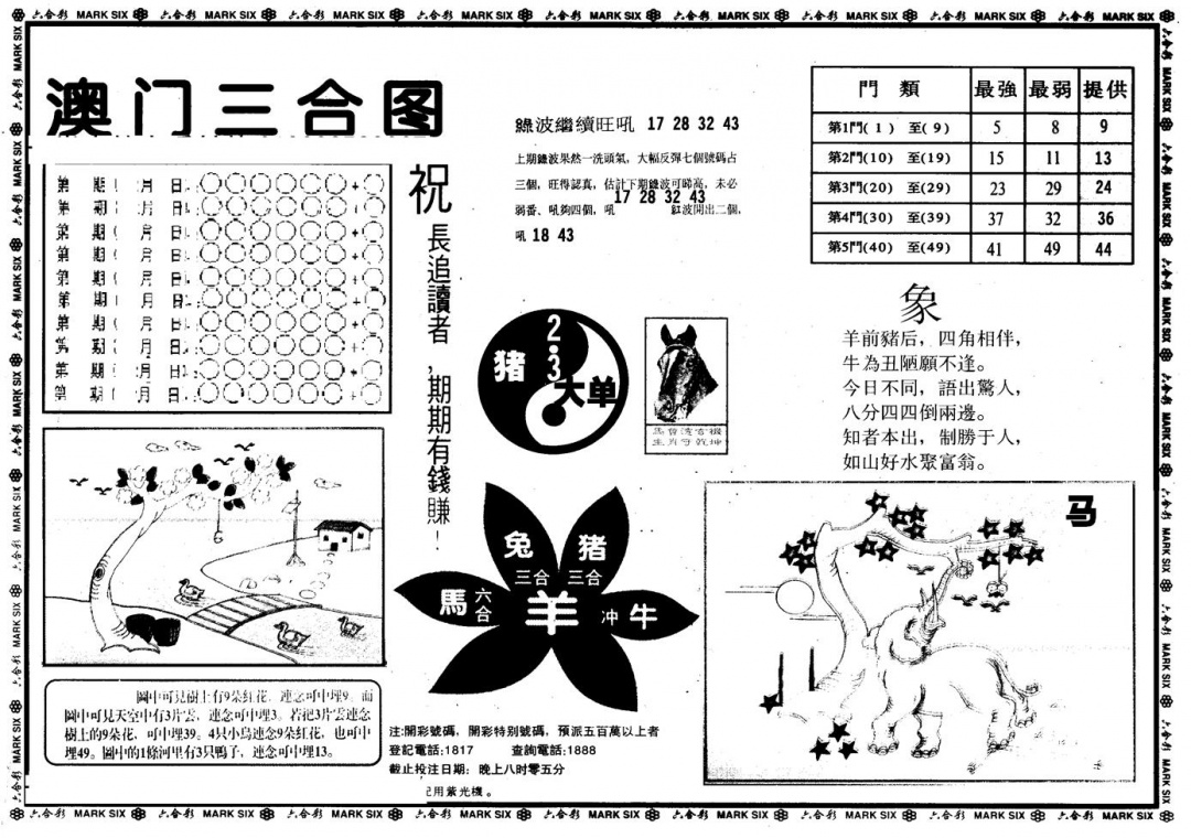 六合彩101期另版澳门三合(黑白)