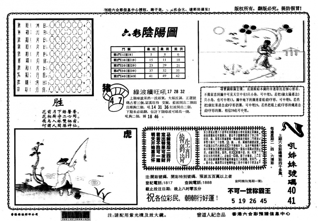 六合彩101期另版六彩阴阳(黑白)
