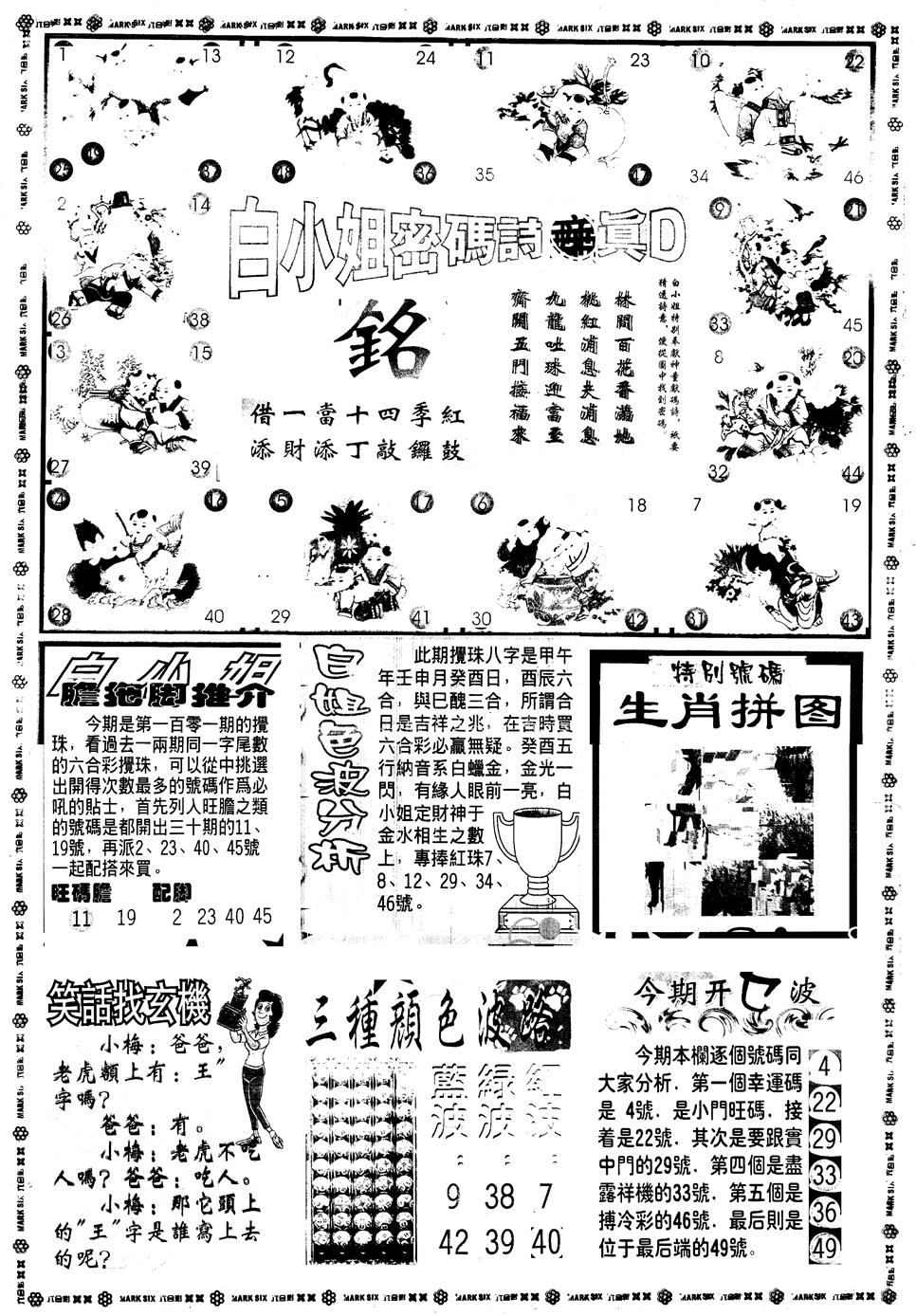 六合彩101期另版白姐旗袍B(黑白)