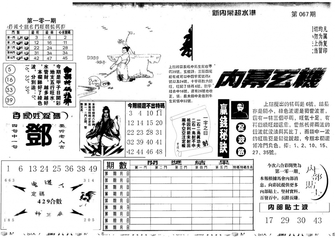 六合彩101期另版新内幕A(黑白)