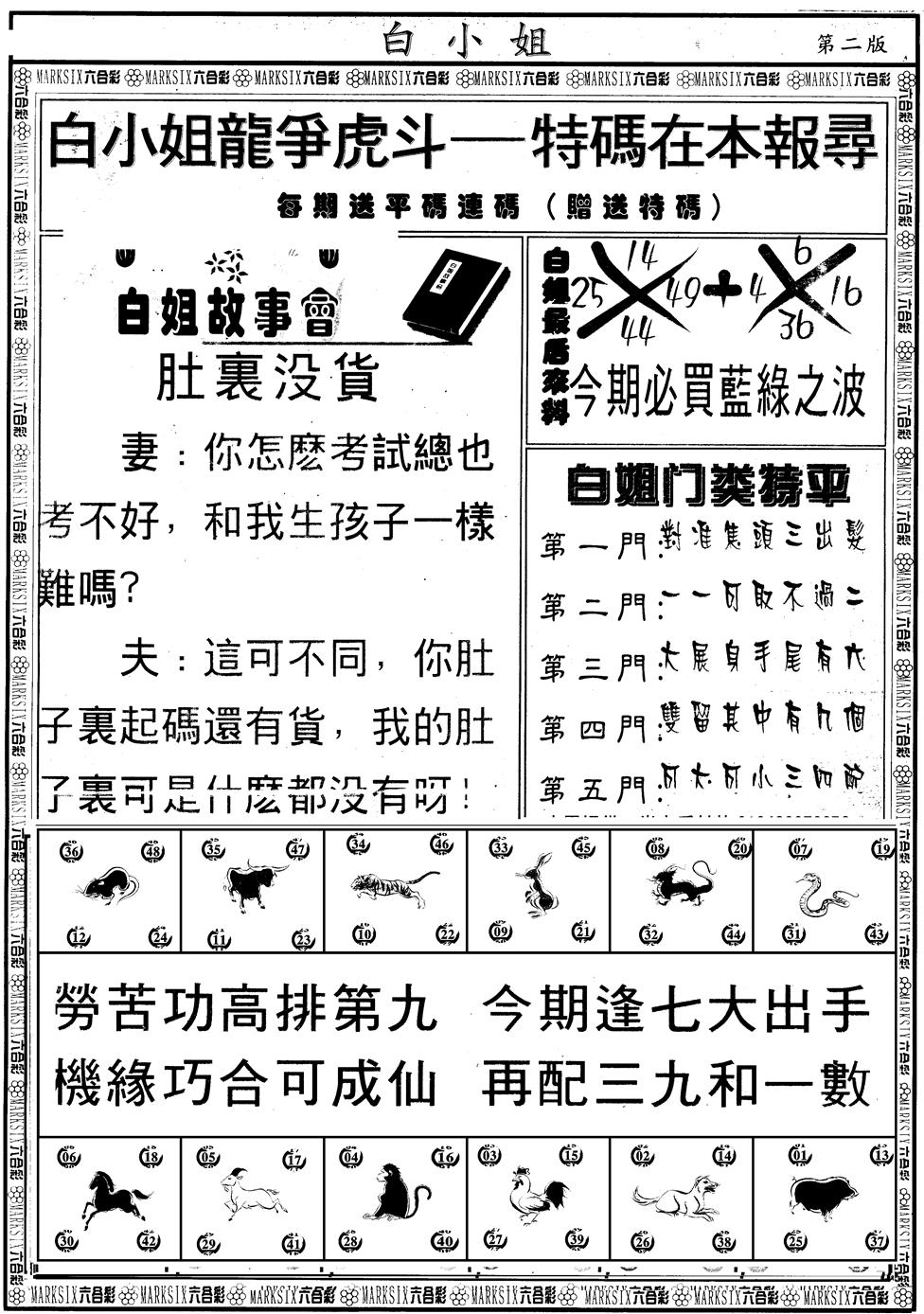 六合彩101期另版白小姐龙虎斗B(黑白)