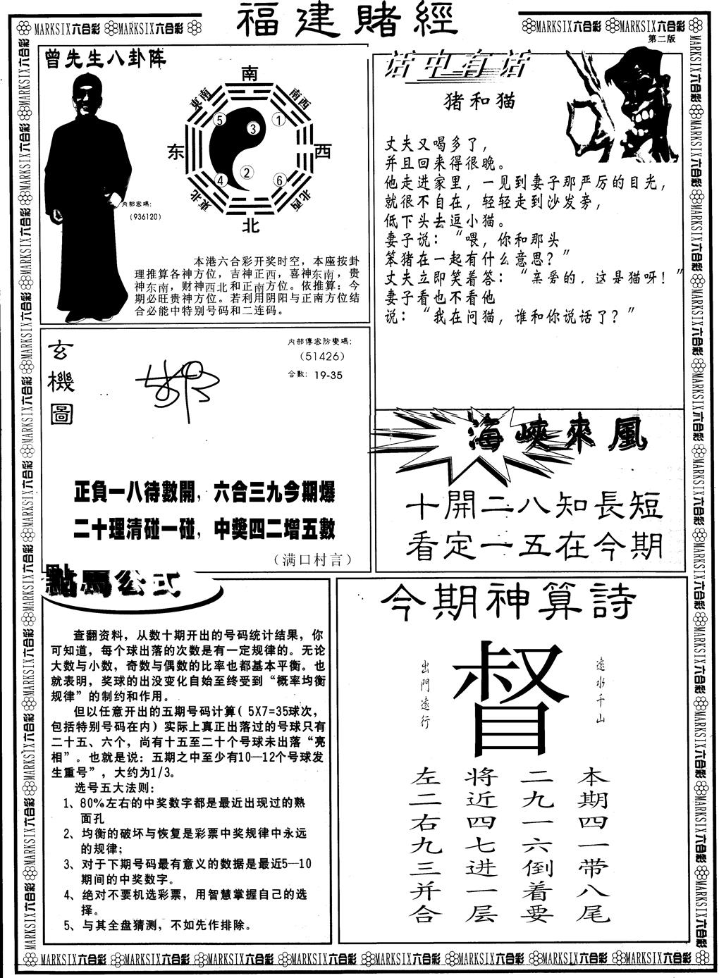 六合彩101期另版福建赌经B(黑白)