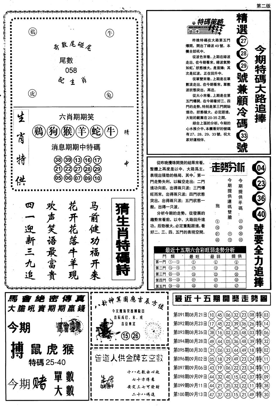 六合彩101期另内幕消息B(黑白)
