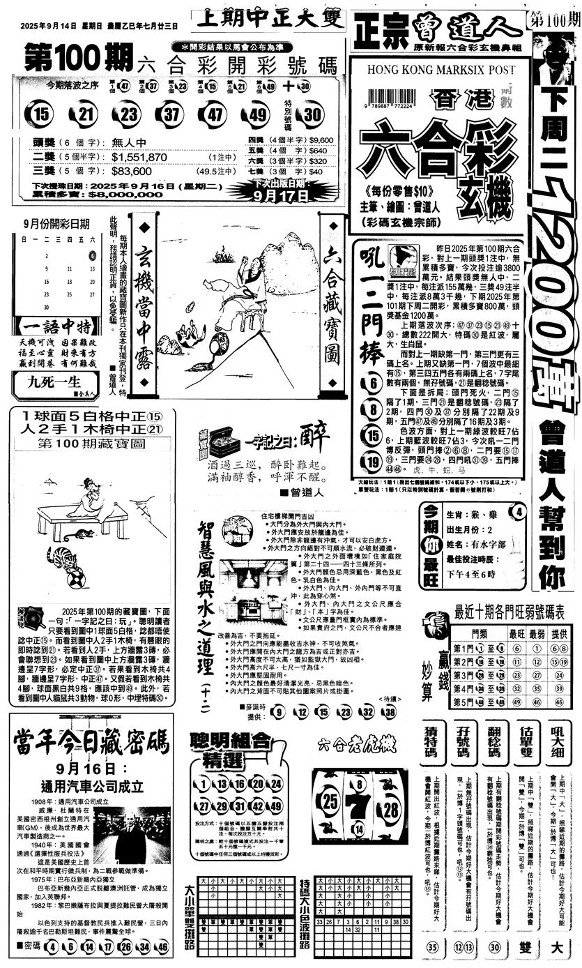 六合彩101期新报跑狗1(黑白)