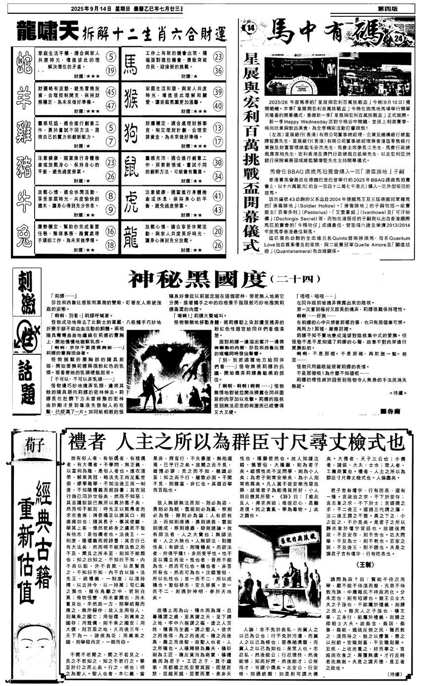 六合彩101期新报跑狗2(黑白)