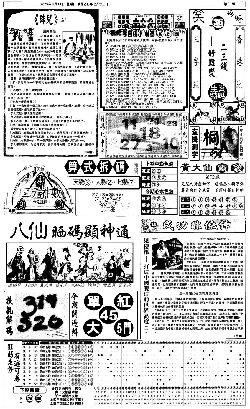 六合彩101期新报跑狗3(黑白)