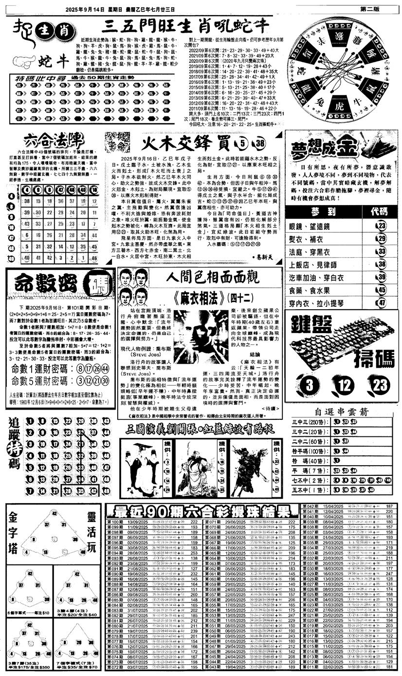 六合彩101期新报跑狗4(黑白)