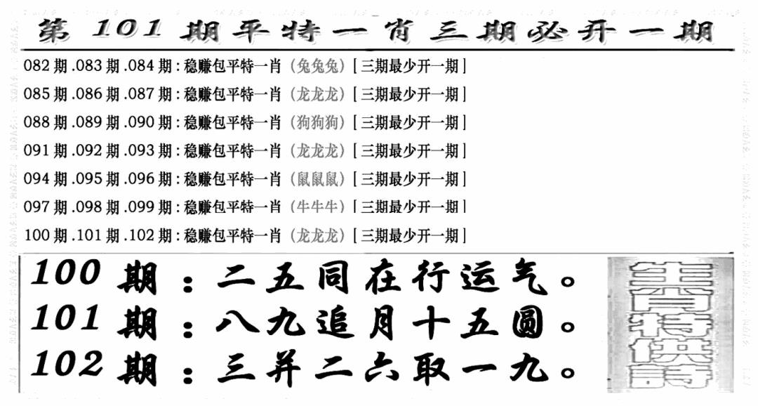 六合彩101期玄机特码(新图)(黑白)