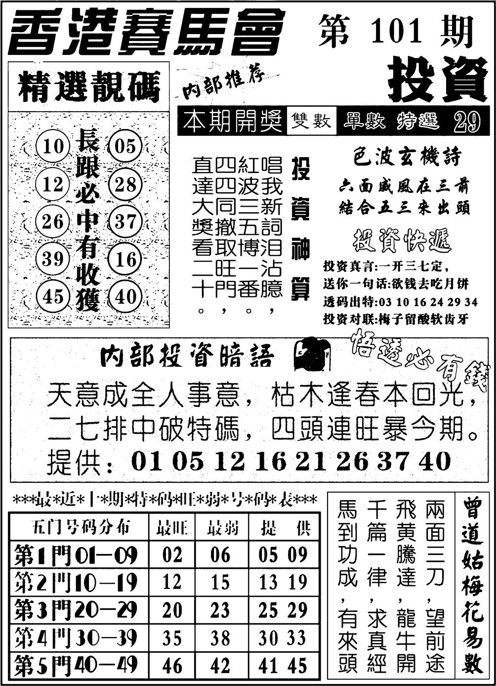 六合彩101期九龙投资(黑白)