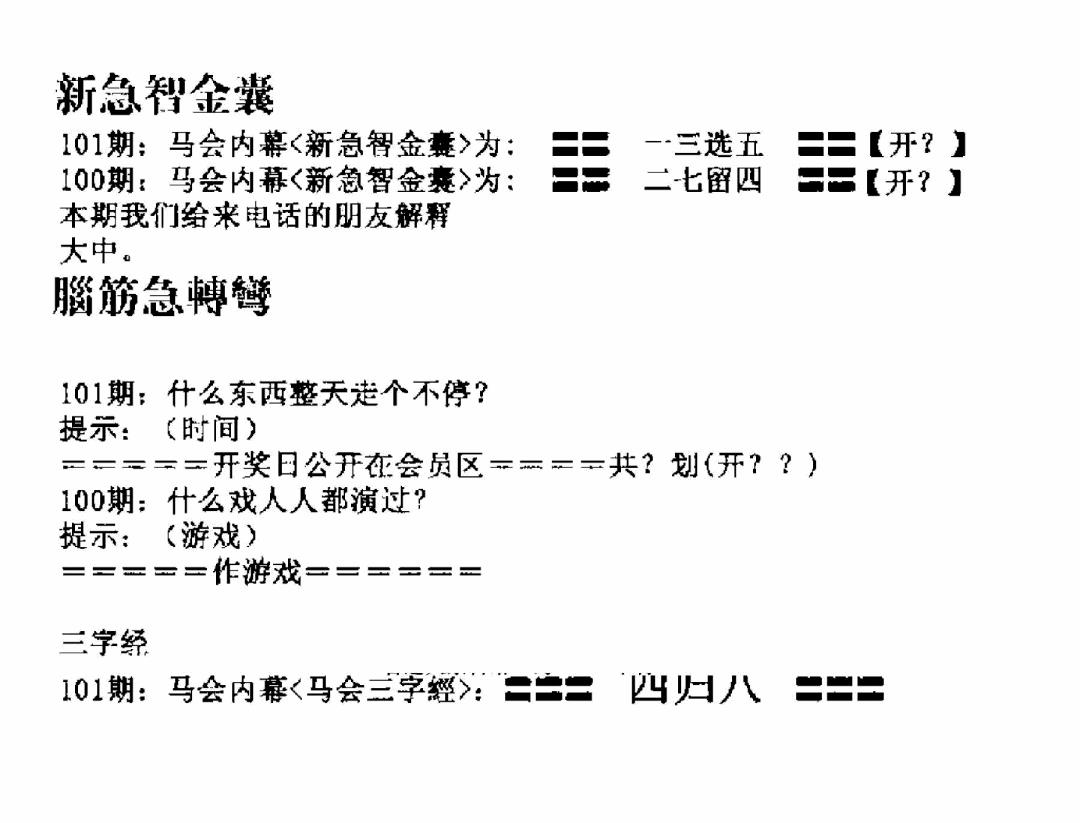 六合彩101期新急智金囊(黑白)