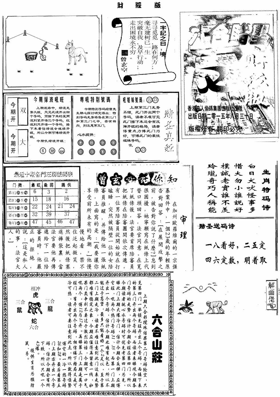 六合彩102期赌圣A(黑白)