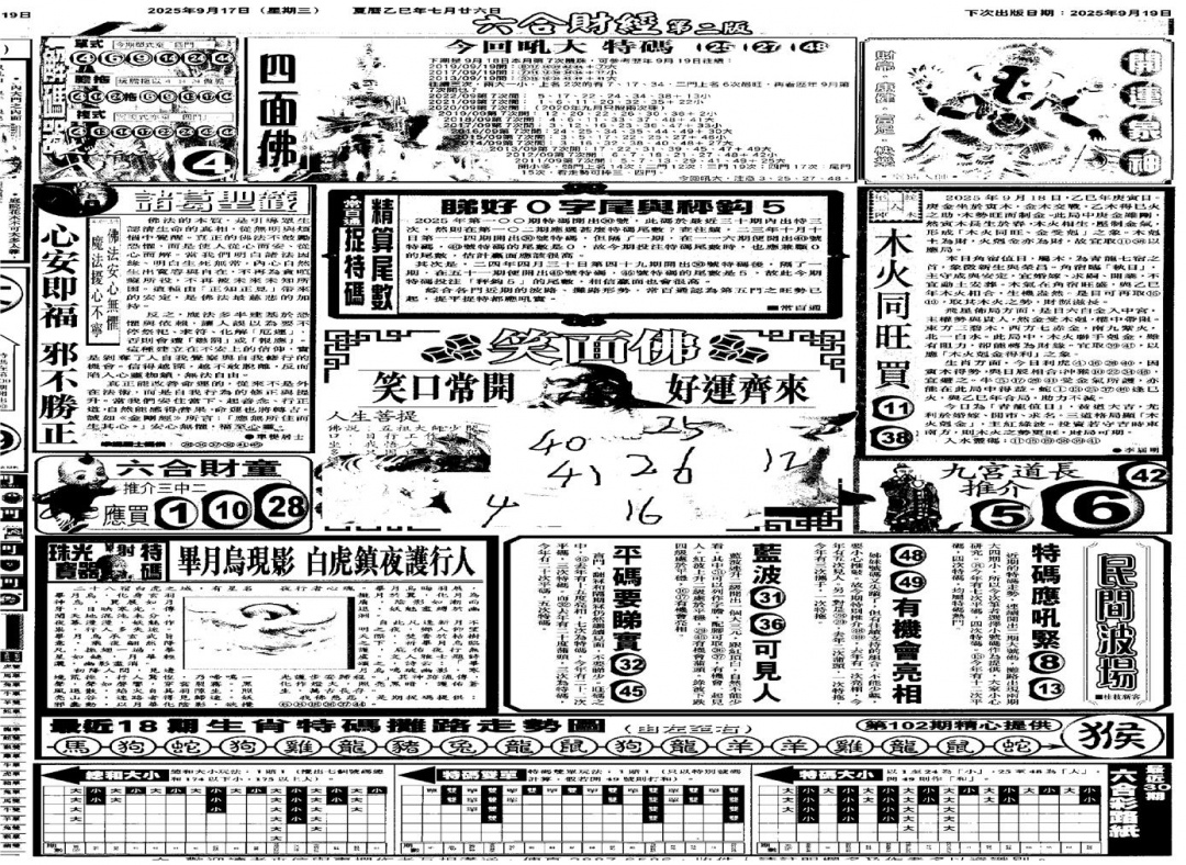 六合彩102期大财经D(黑白)