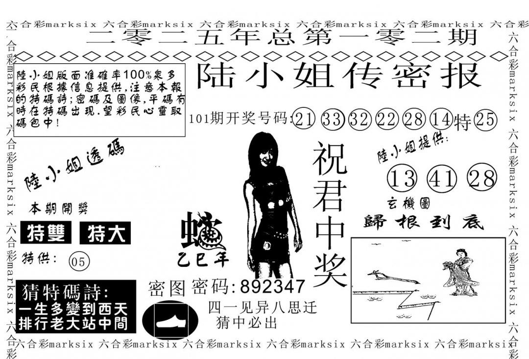 六合彩102期陆小姐传密A(黑白)