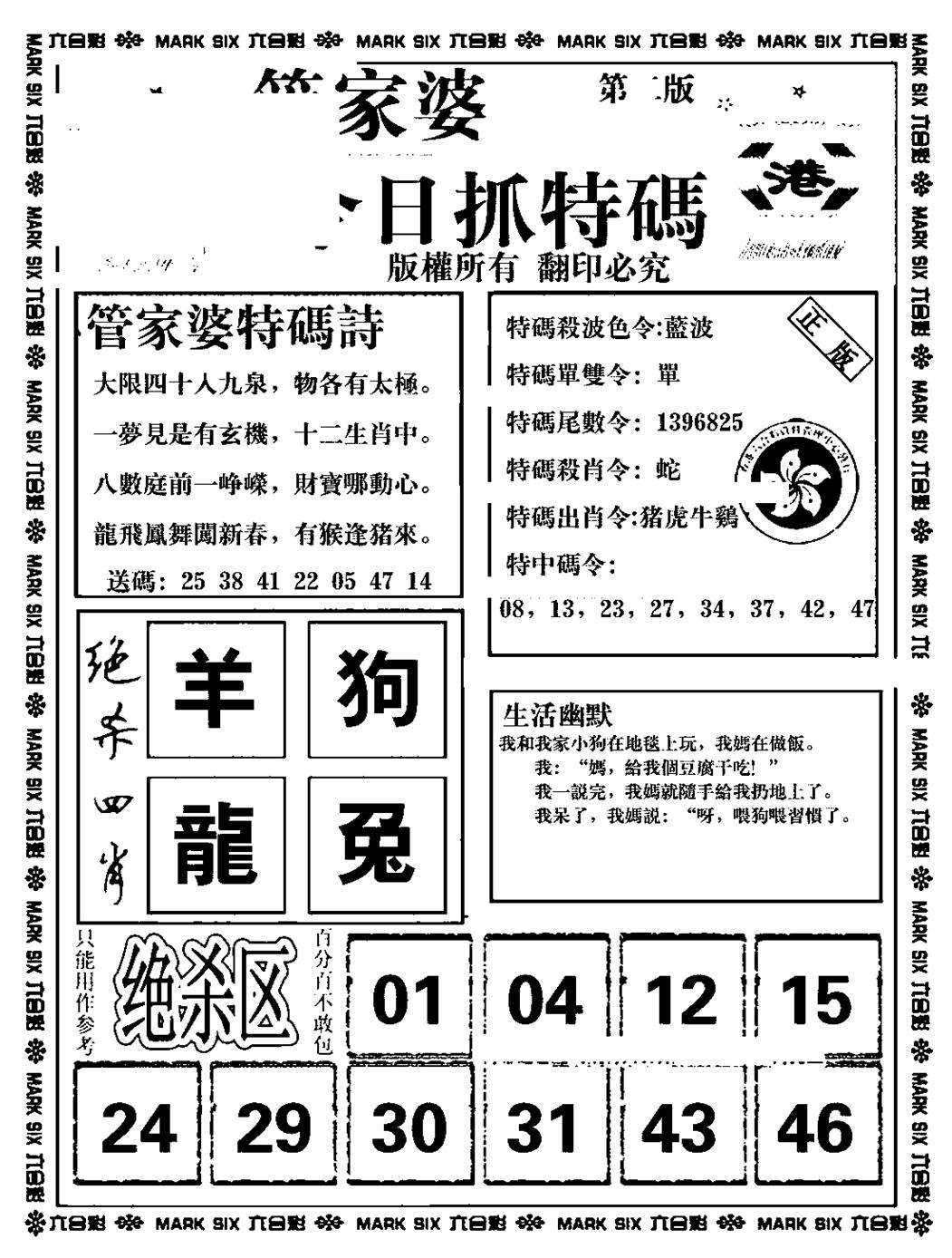 六合彩102期管家婆抓特码B(正版)(黑白)