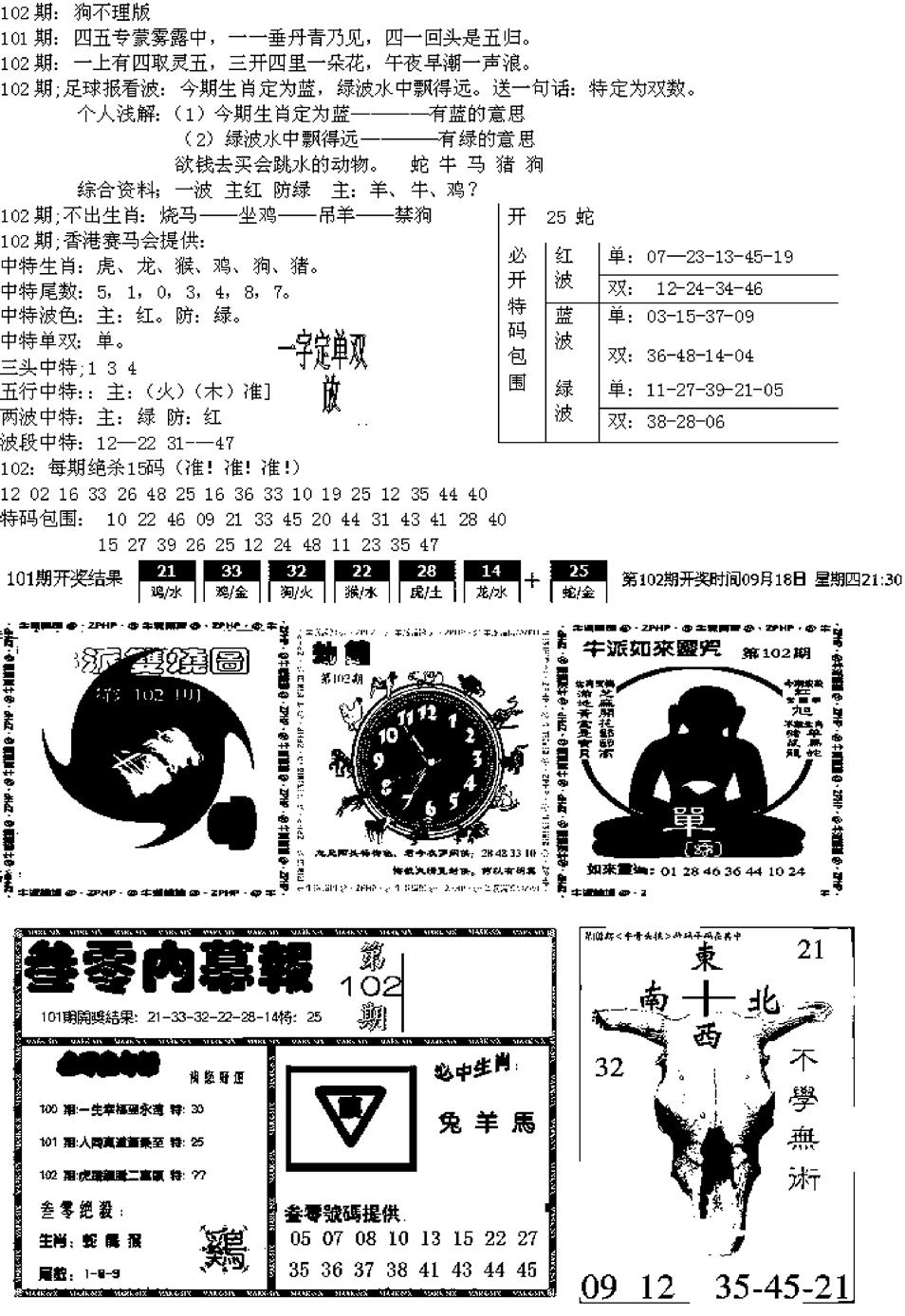 六合彩102期五鬼正宗久合儋料B(黑白)