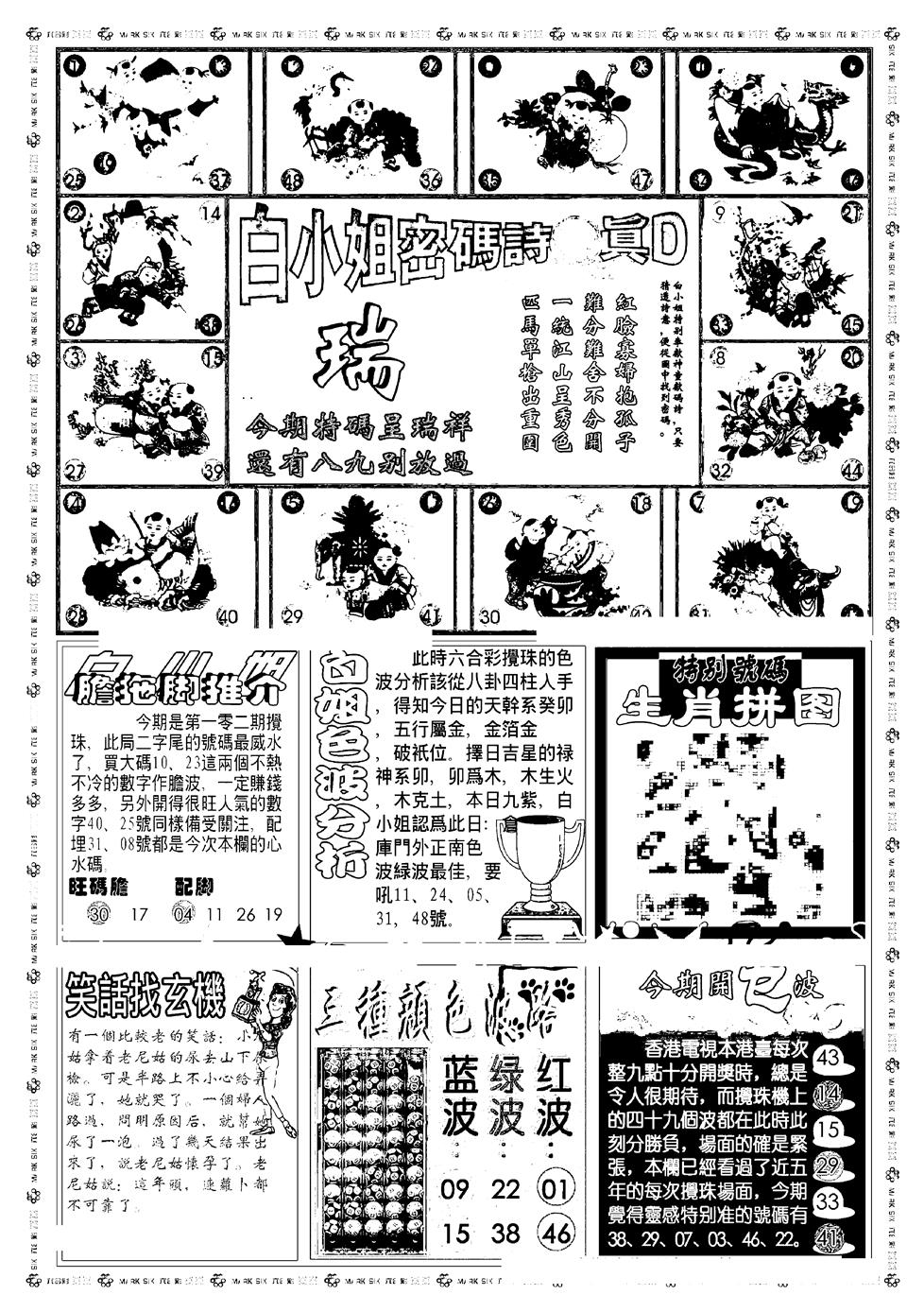六合彩102期新版白小姐祺袍B(黑白)