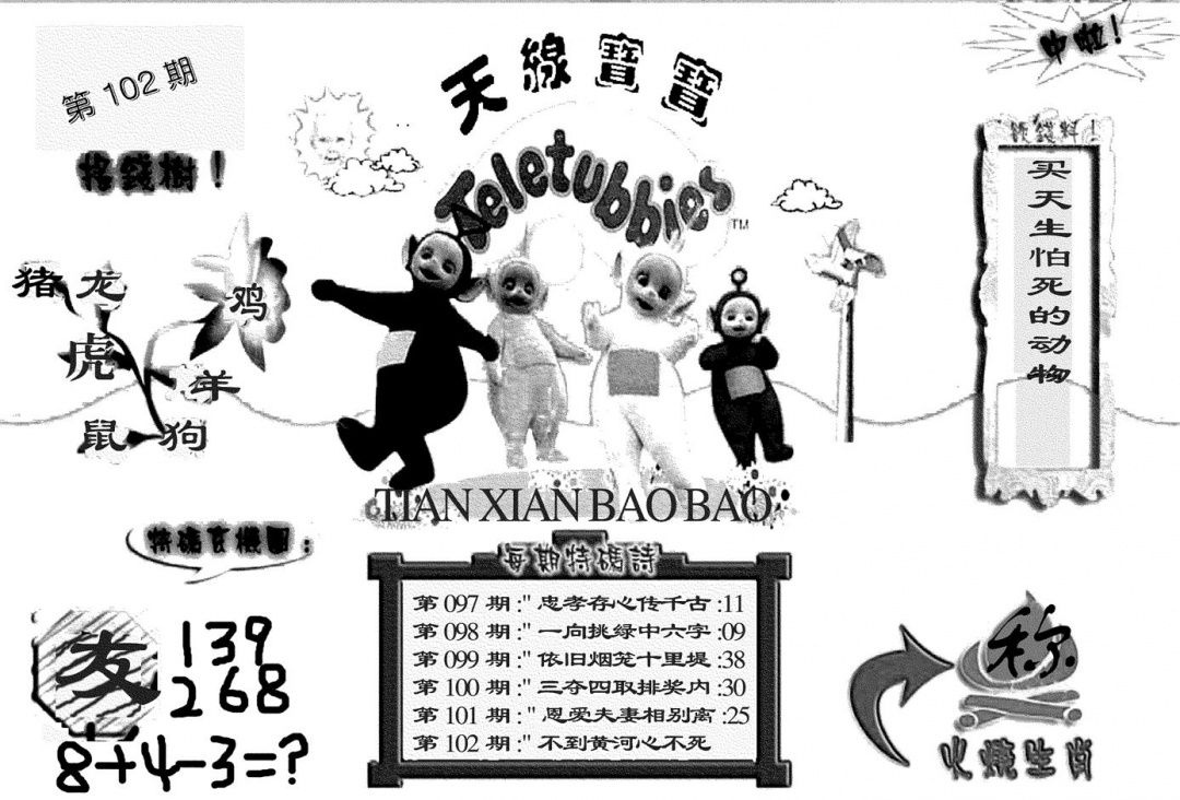 六合彩102期天线宝宝(黑白)(黑白)