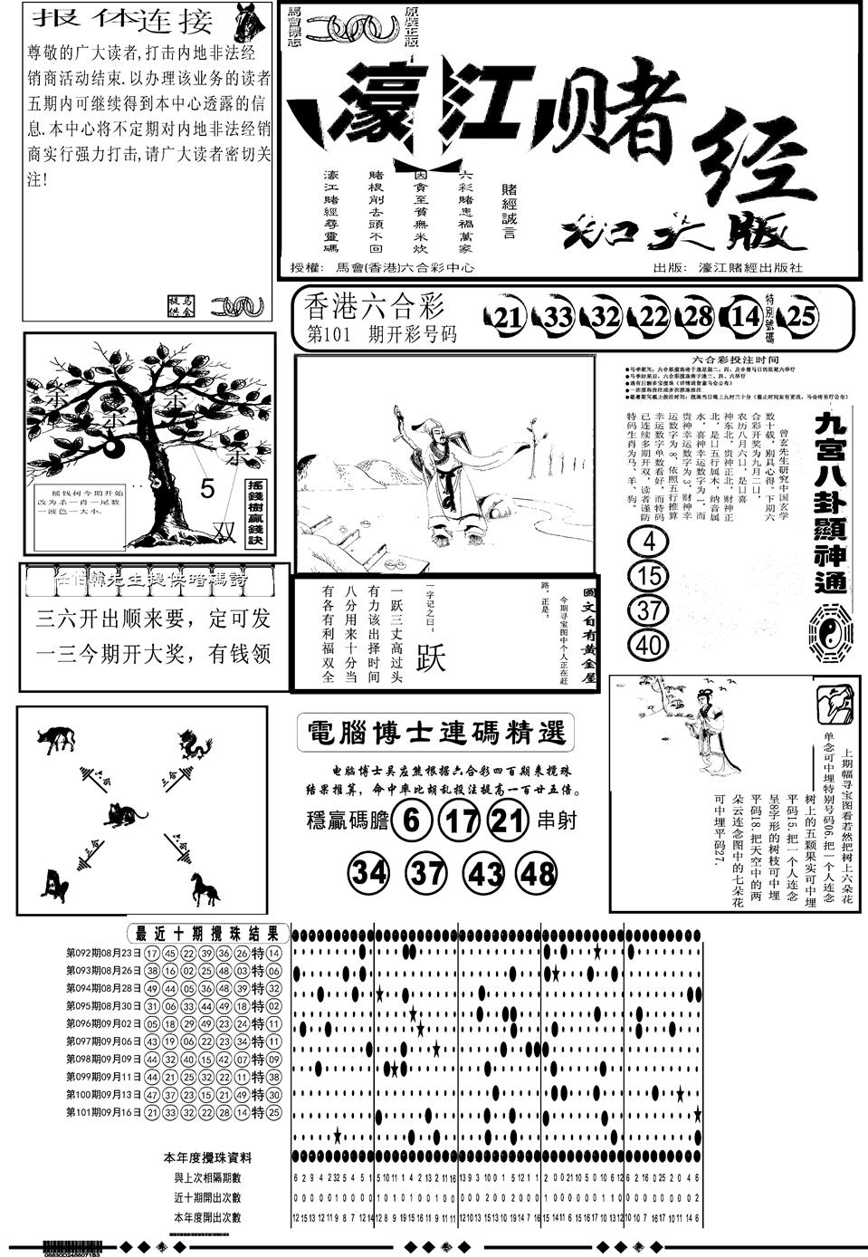 六合彩102期另版大濠江A(黑白)