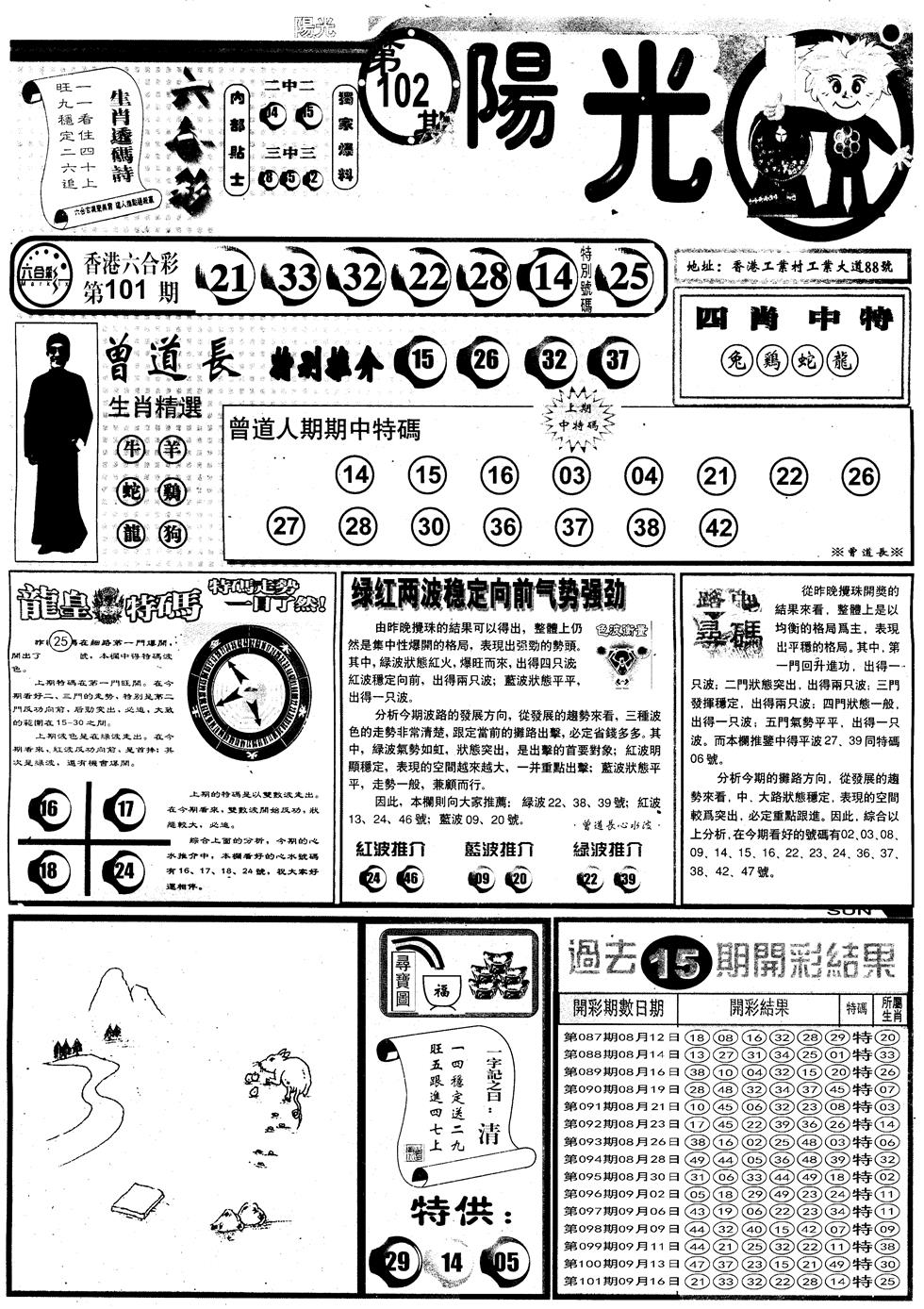 六合彩102期另版阳光A(黑白)