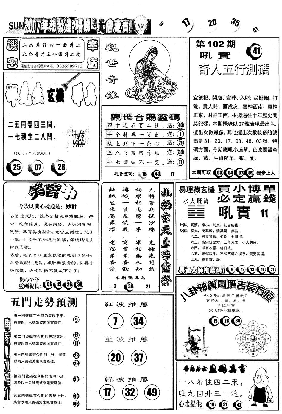 六合彩102期另版阳光B(黑白)