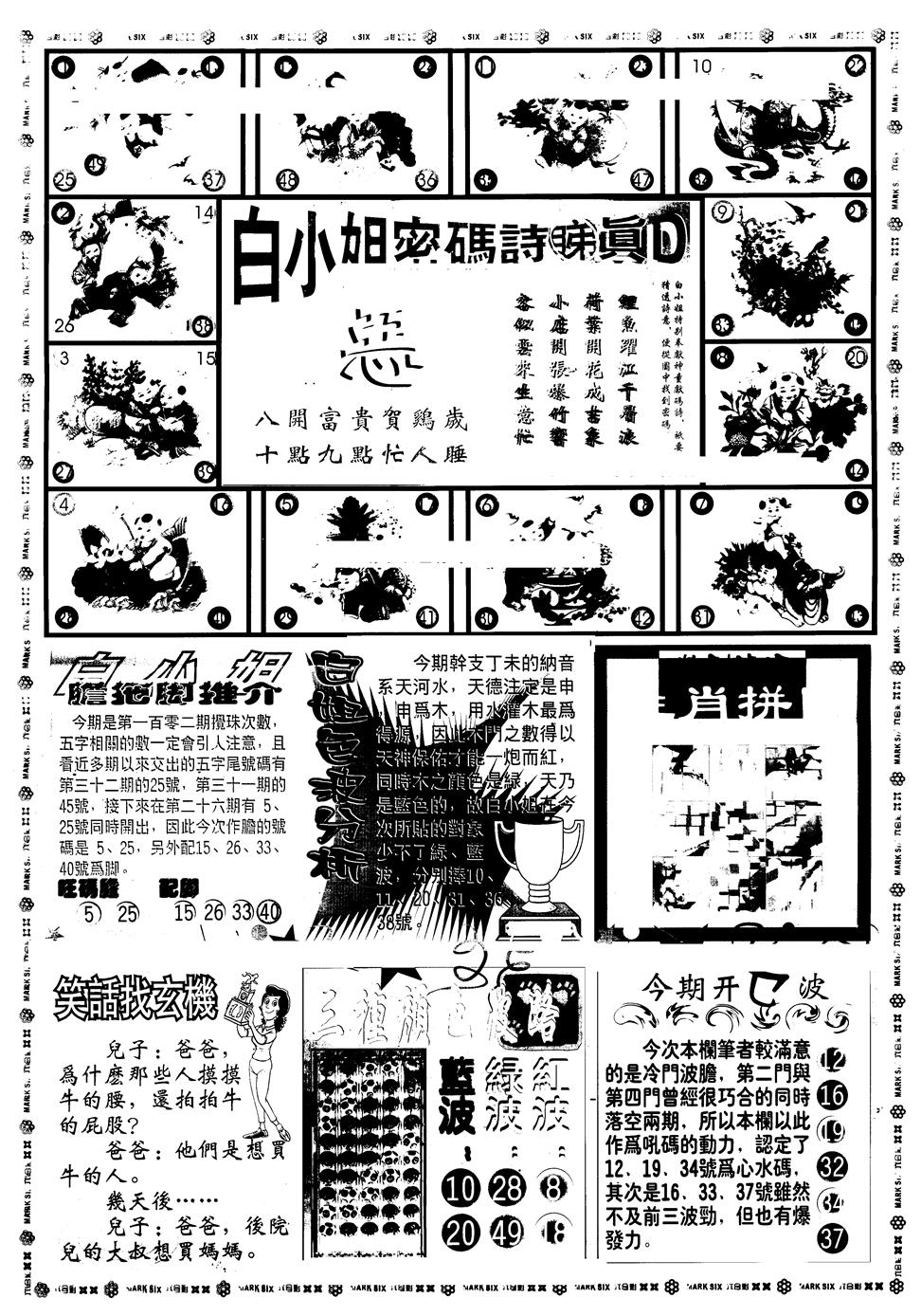 六合彩102期另版白小姐祺袍B(黑白)