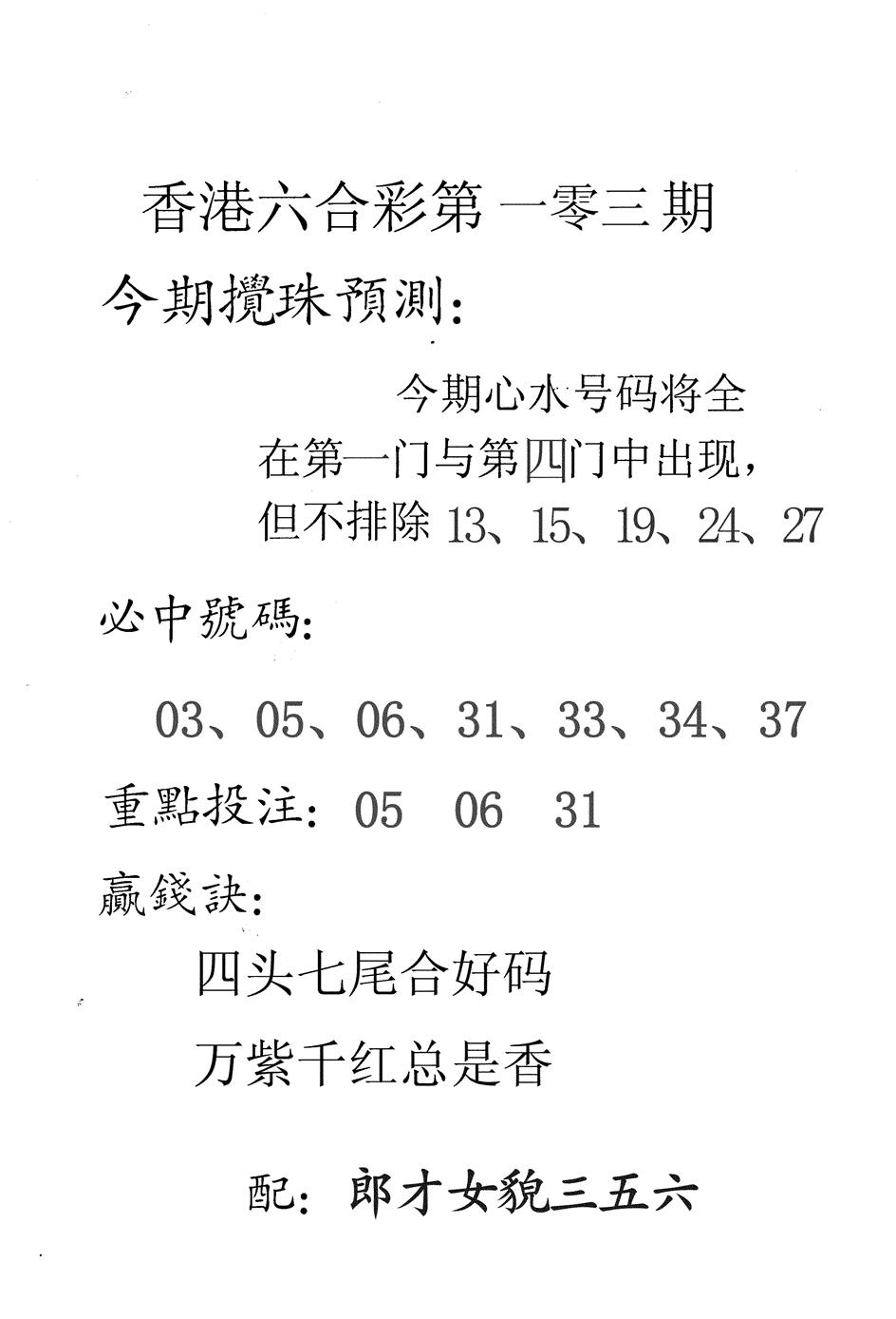 六合彩103期香港预测(黑白)