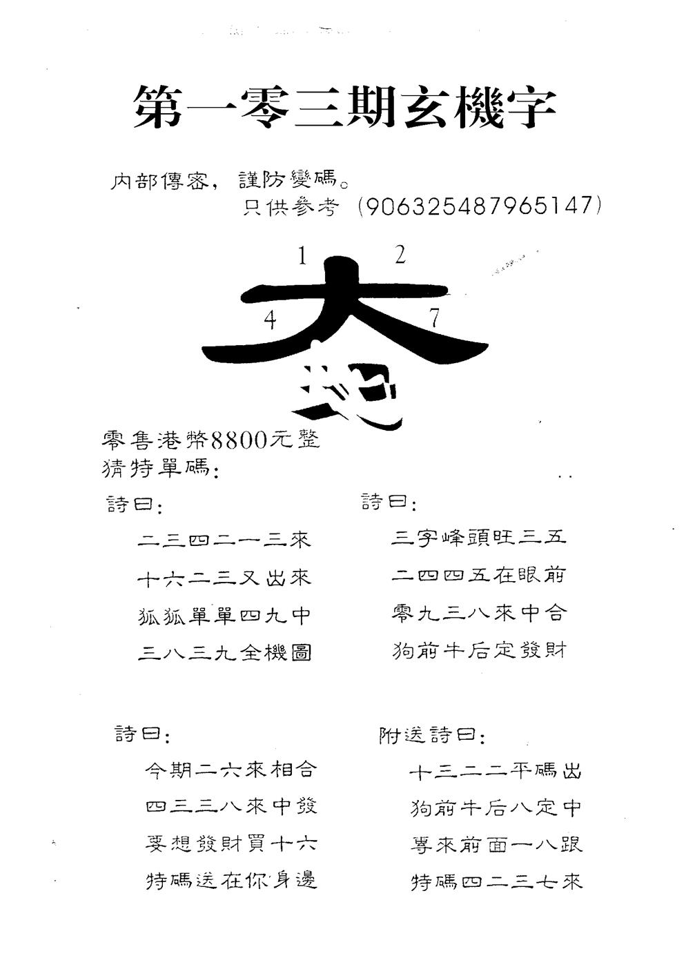 六合彩103期8800时机字(黑白)