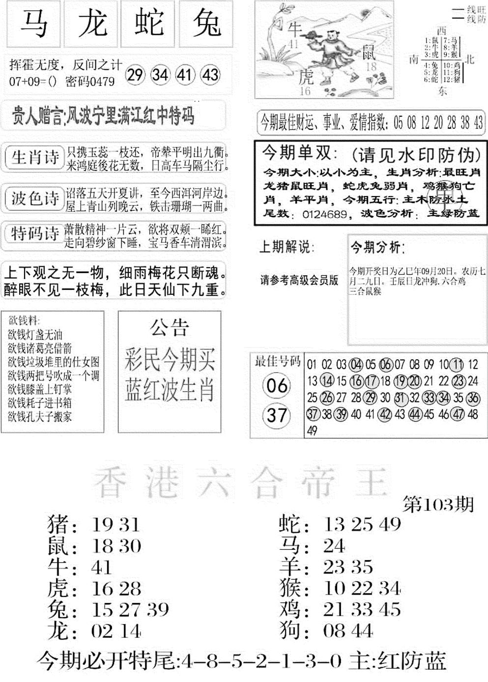 六合彩103期金凤凰A(黑白)