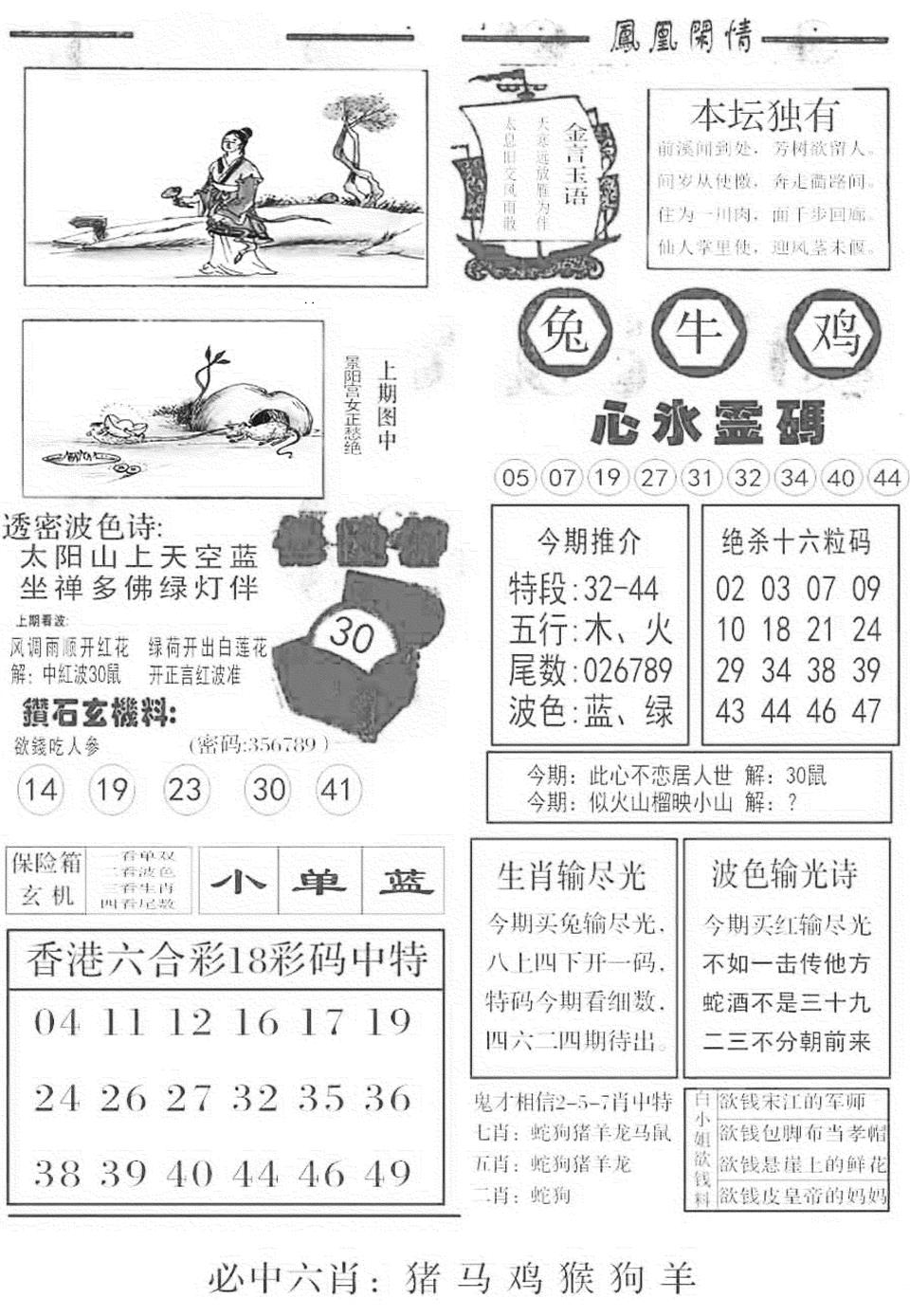 六合彩103期金凤凰B(黑白)