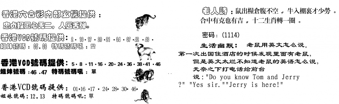 六合彩103期当日跑狗(黑白)