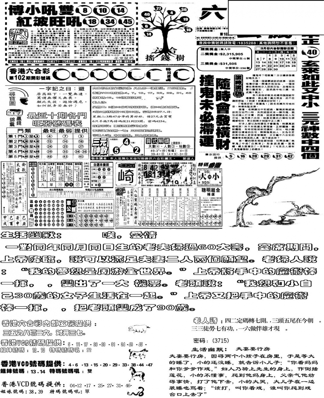 六合彩103期当日报-4(黑白)