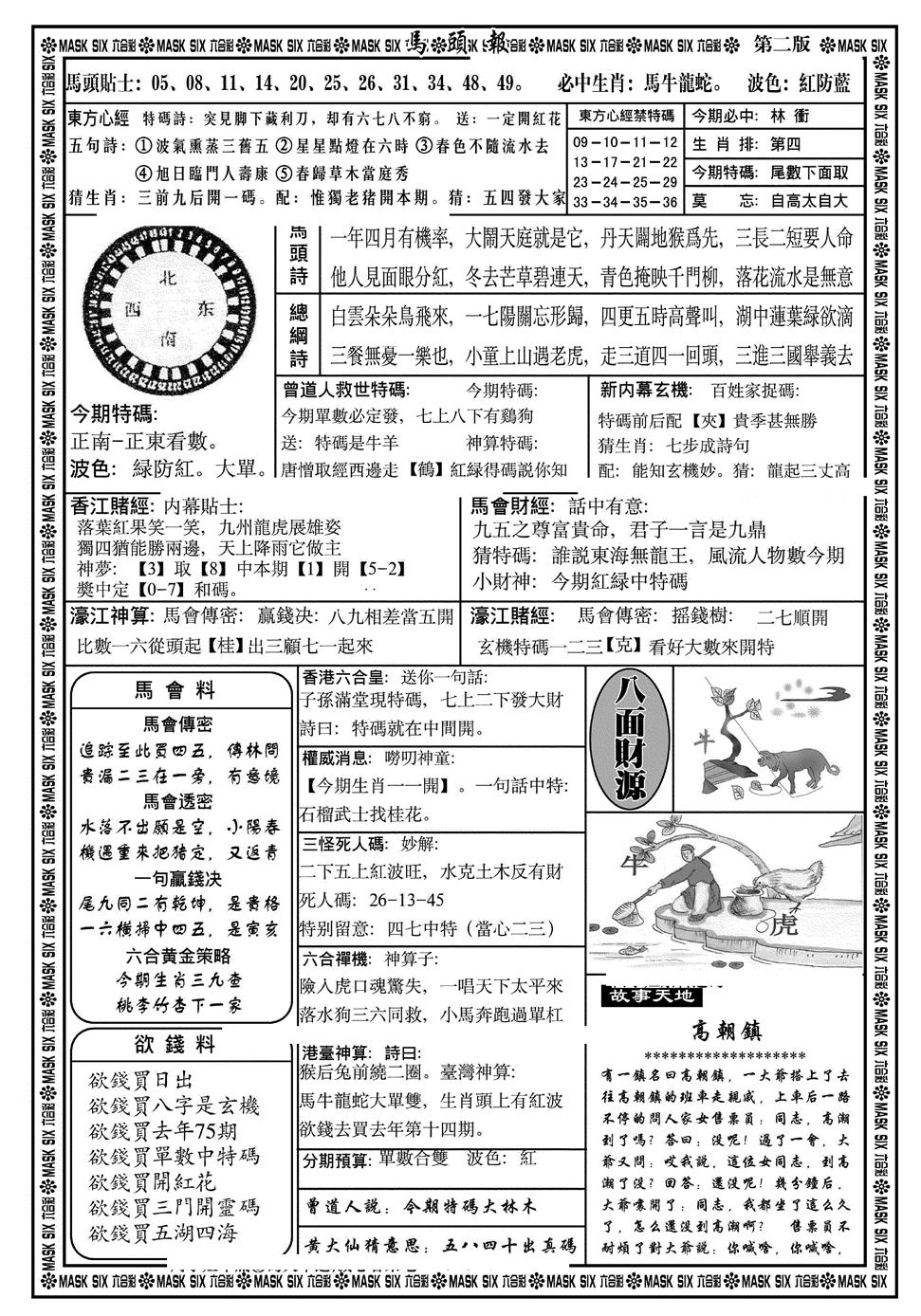 六合彩103期马头报(黑白)