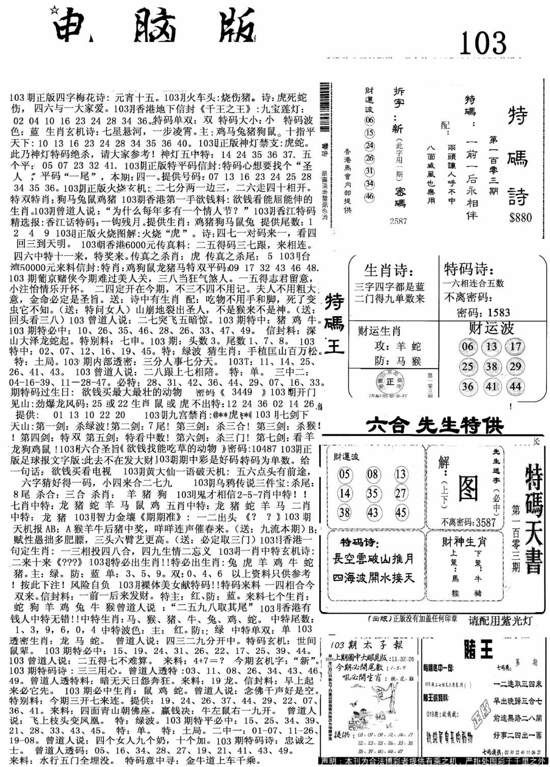 六合彩103期新电脑报(黑白)