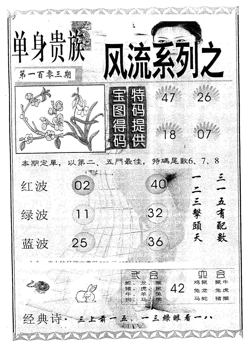六合彩103期风流系列-1(黑白)