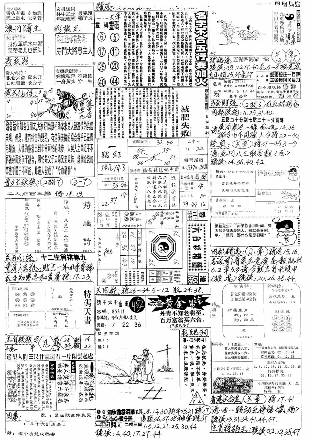 六合彩103期新版手写综合资料B(黑白)