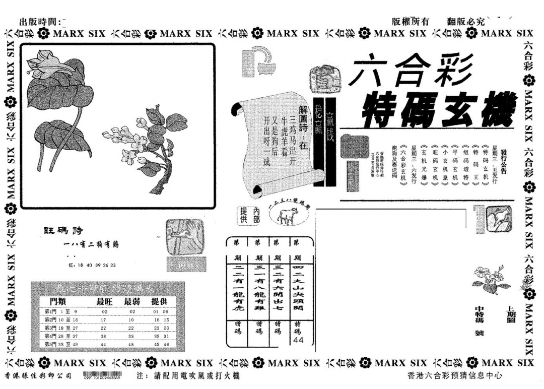 六合彩103期特码玄机(黑白)