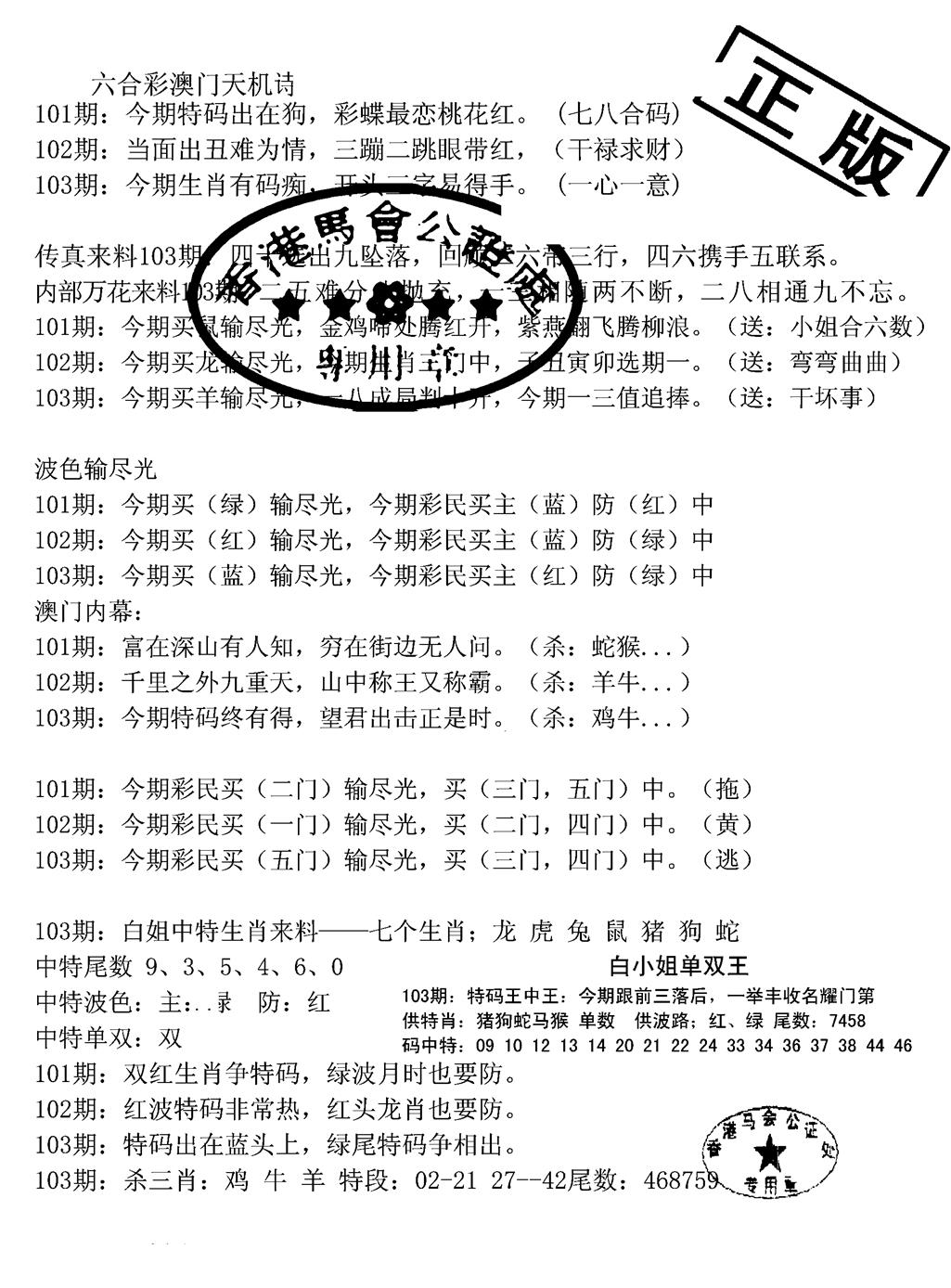 六合彩103期深圳特区报B(黑白)
