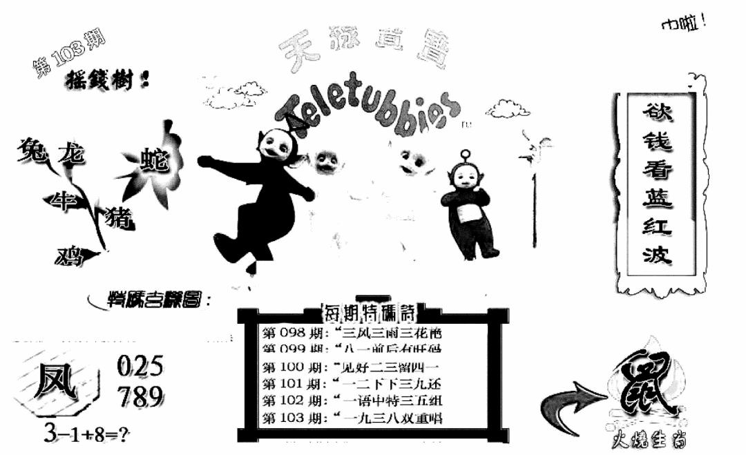六合彩103期天线宝宝C(黑白)
