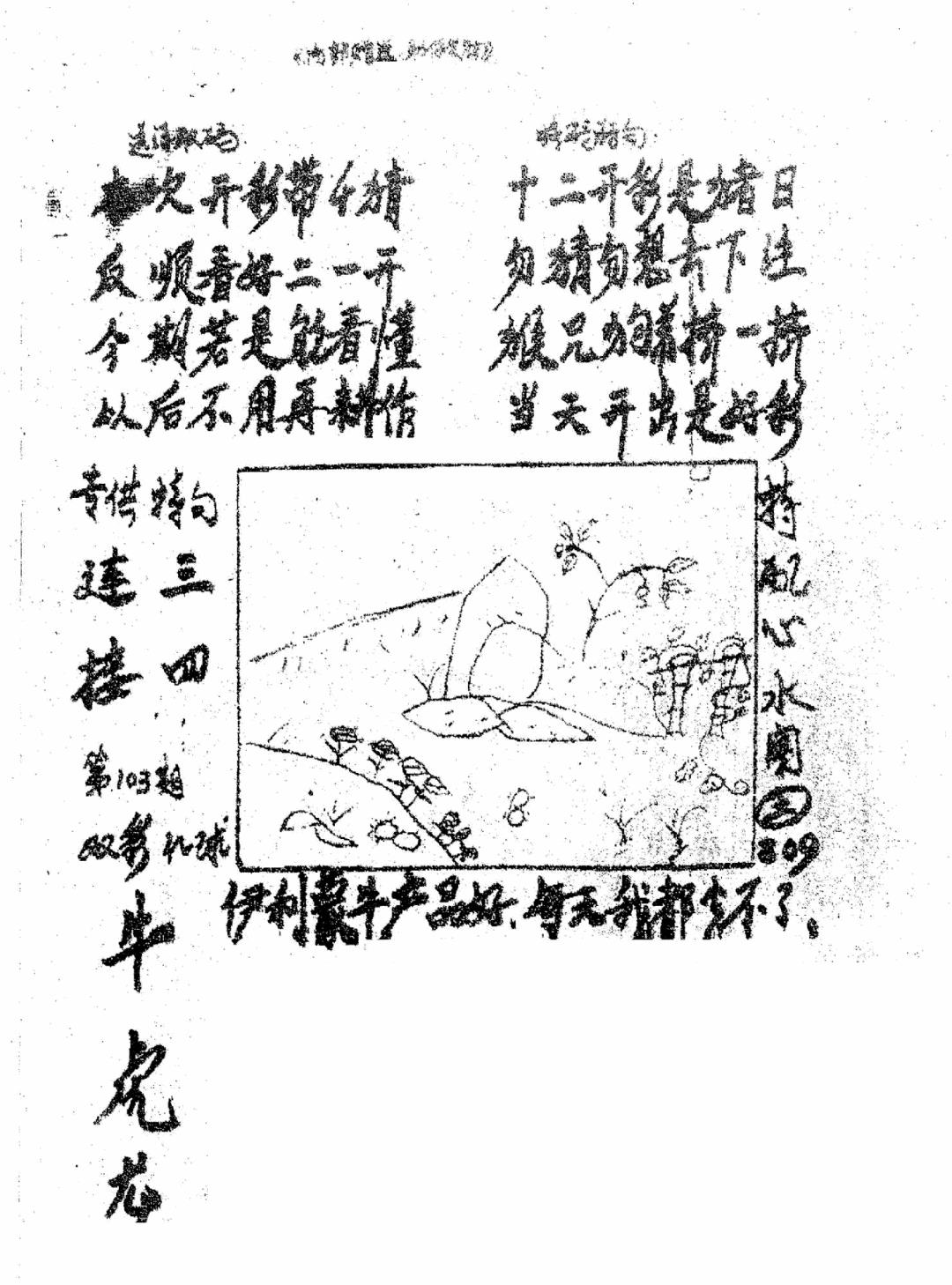六合彩103期香港九龙传真3(手写版)(黑白)