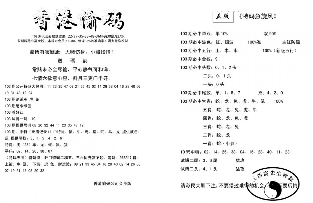 六合彩103期偷码单双(新图)(黑白)