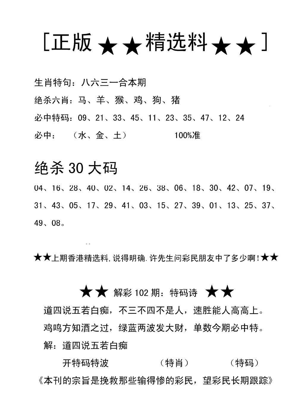 六合彩103期香港精选料B(新图)(黑白)
