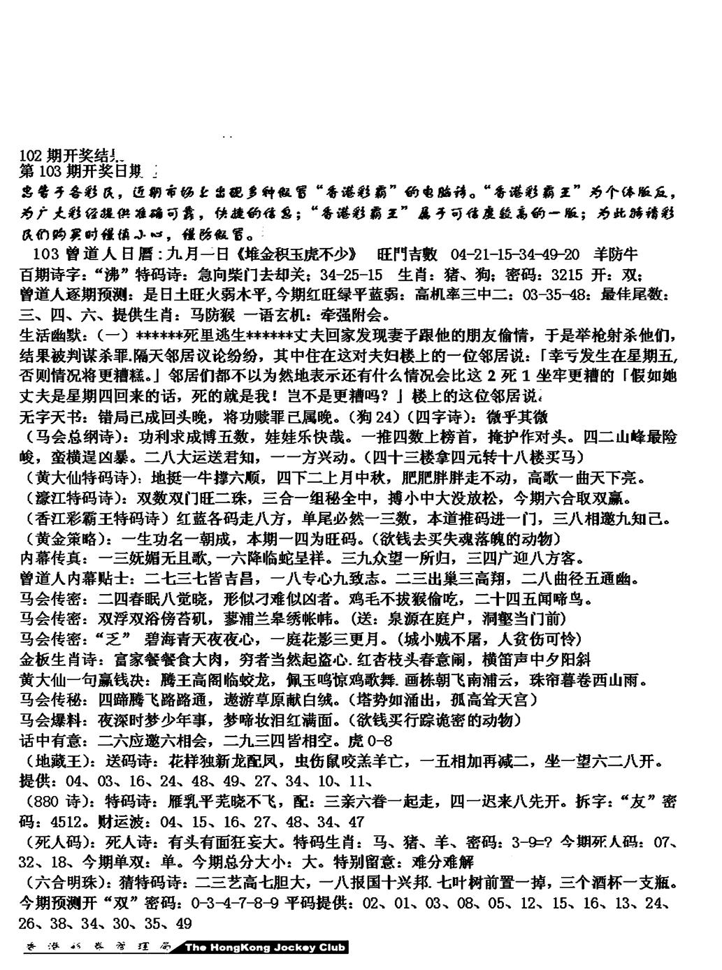 六合彩103期马会版综合A(黑白)