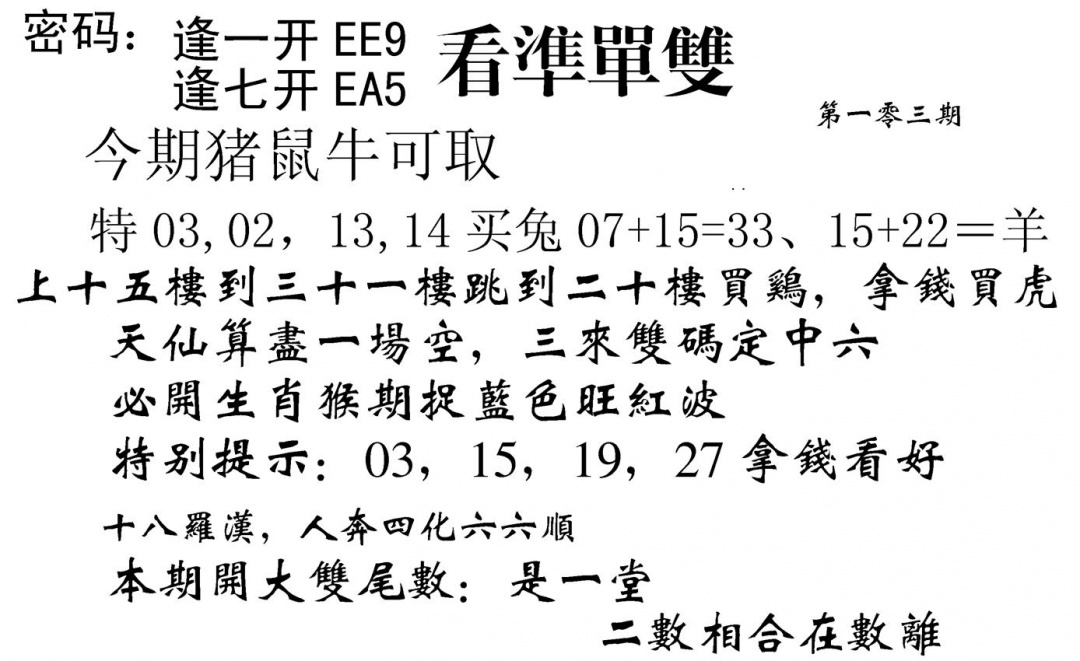 六合彩103期看准单双(黑白)