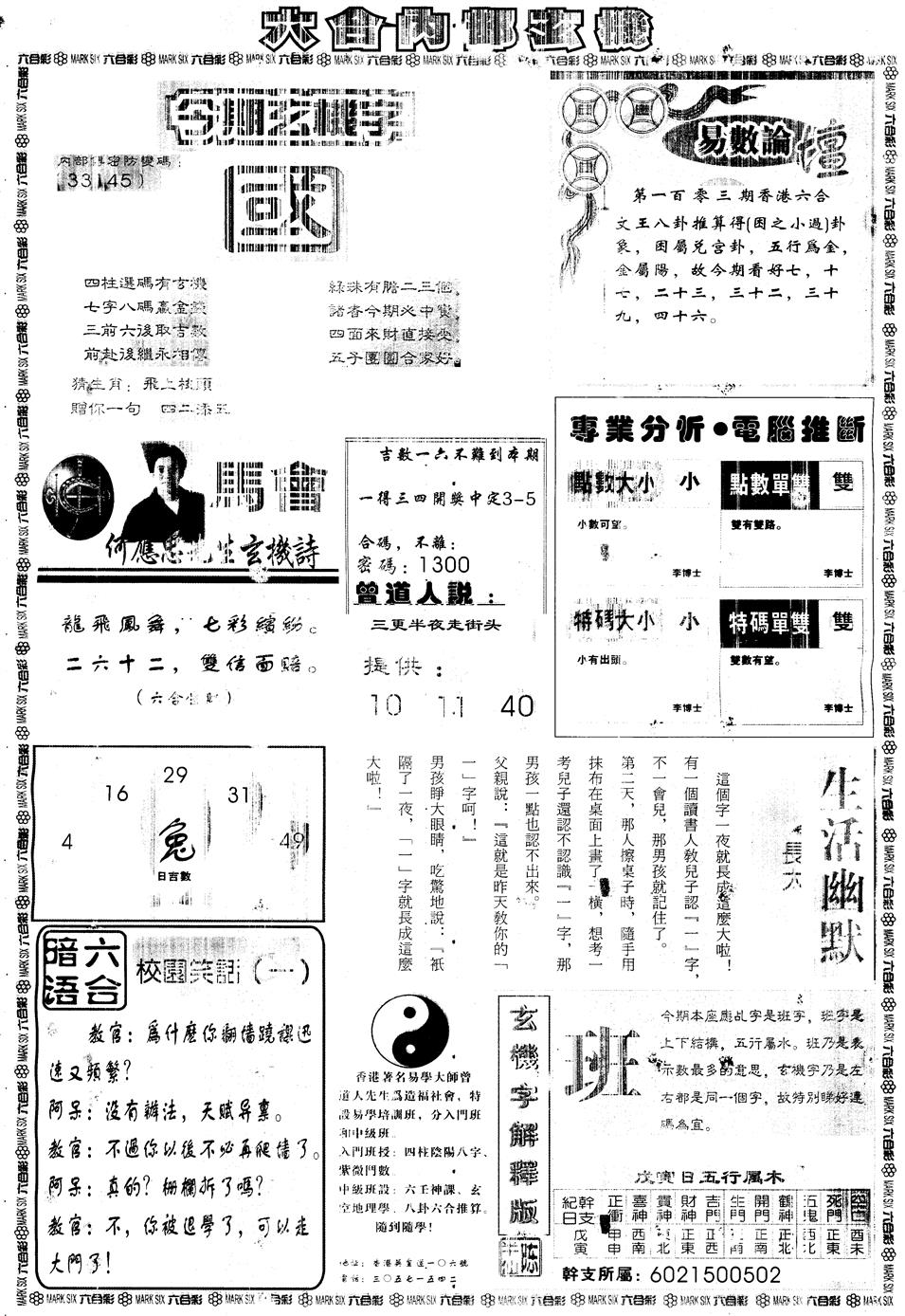 六合彩103期另版大内部B(黑白)