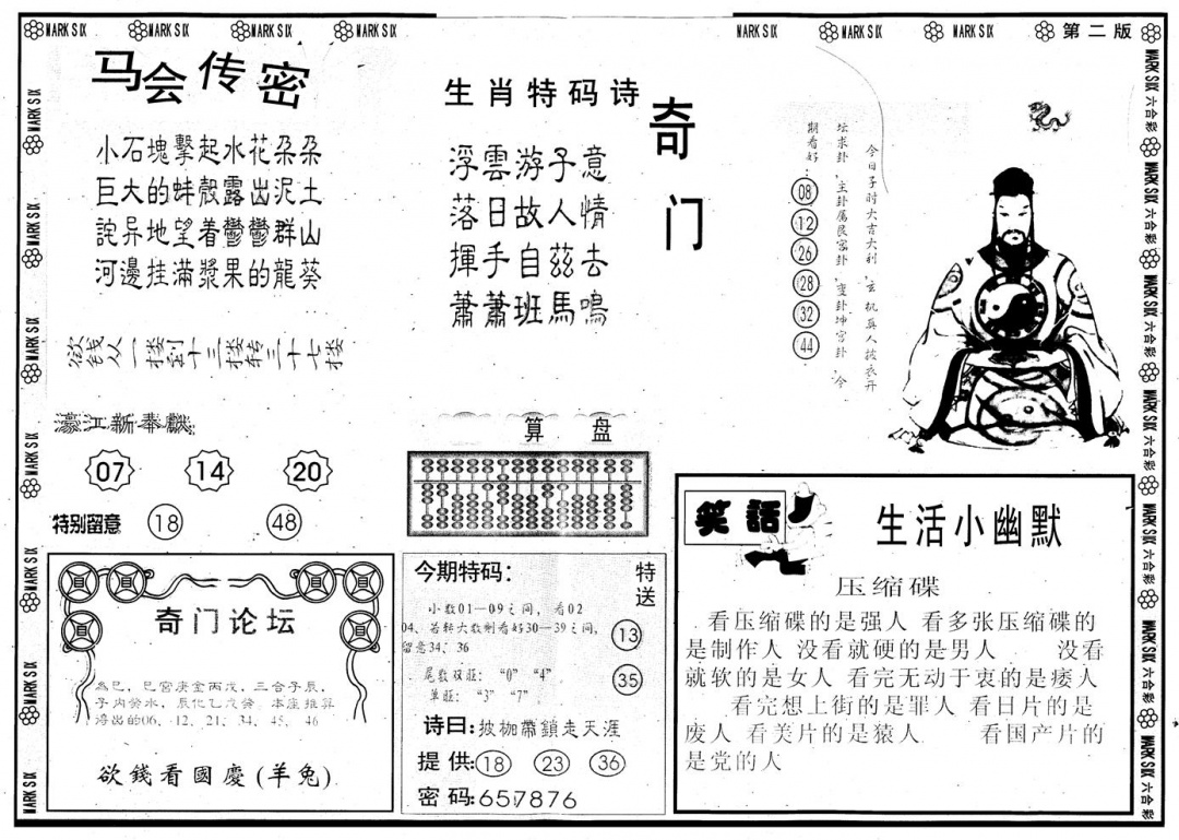 六合彩103期另版新濠江赌经B(黑白)