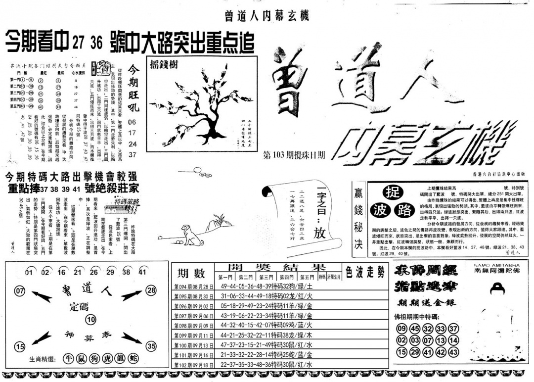 六合彩103期另内幕A(黑白)