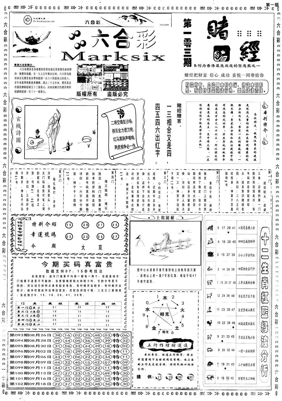 六合彩103期另赌经A(黑白)