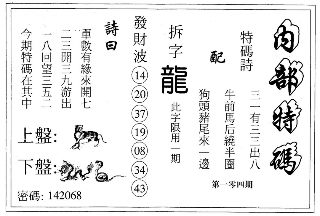 六合彩104期内部特码(黑白)