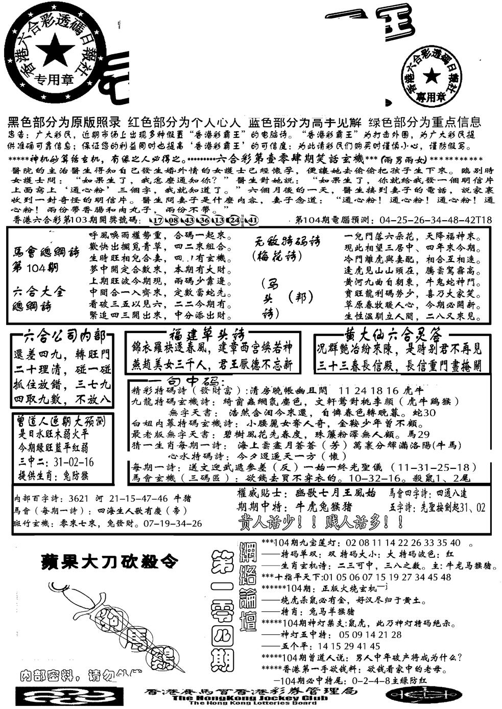 六合彩104期大刀彩霸王A(黑白)